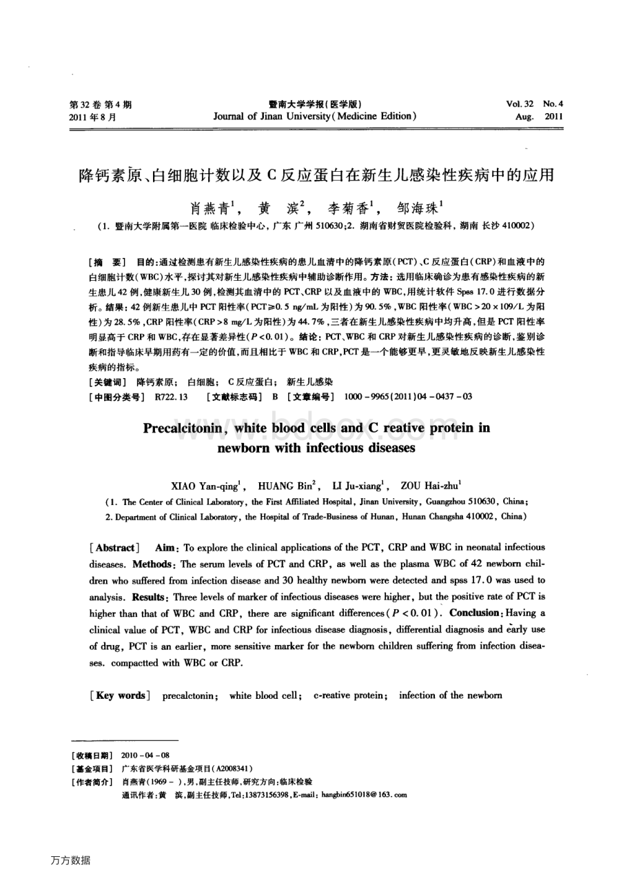 降钙素原白细胞计数以及C反应蛋白在新生儿感染性疾病中的应用_精品文档资料下载.pdf_第1页