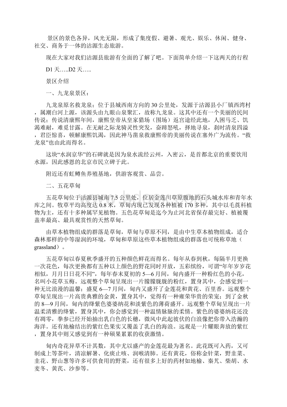 坝上草原导游词分析.docx_第2页