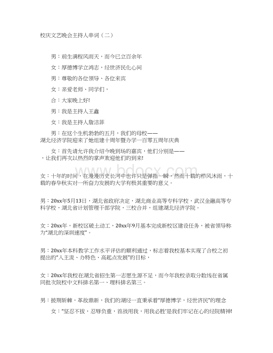 校庆文艺晚会主持人串词.docx_第2页