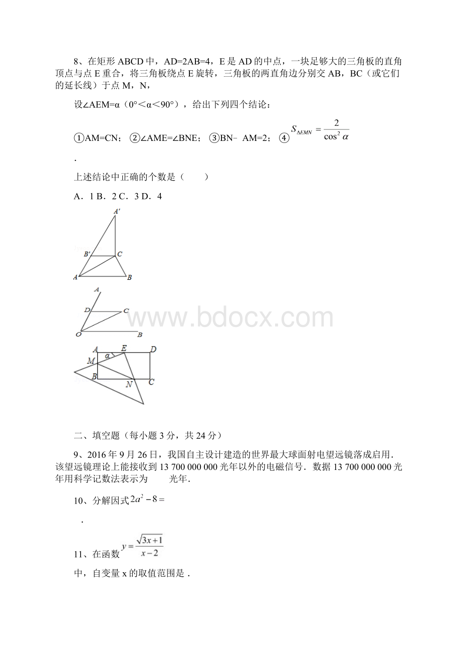 最新学届九年级第二次模拟考试数学试题附答案Word下载.docx_第3页