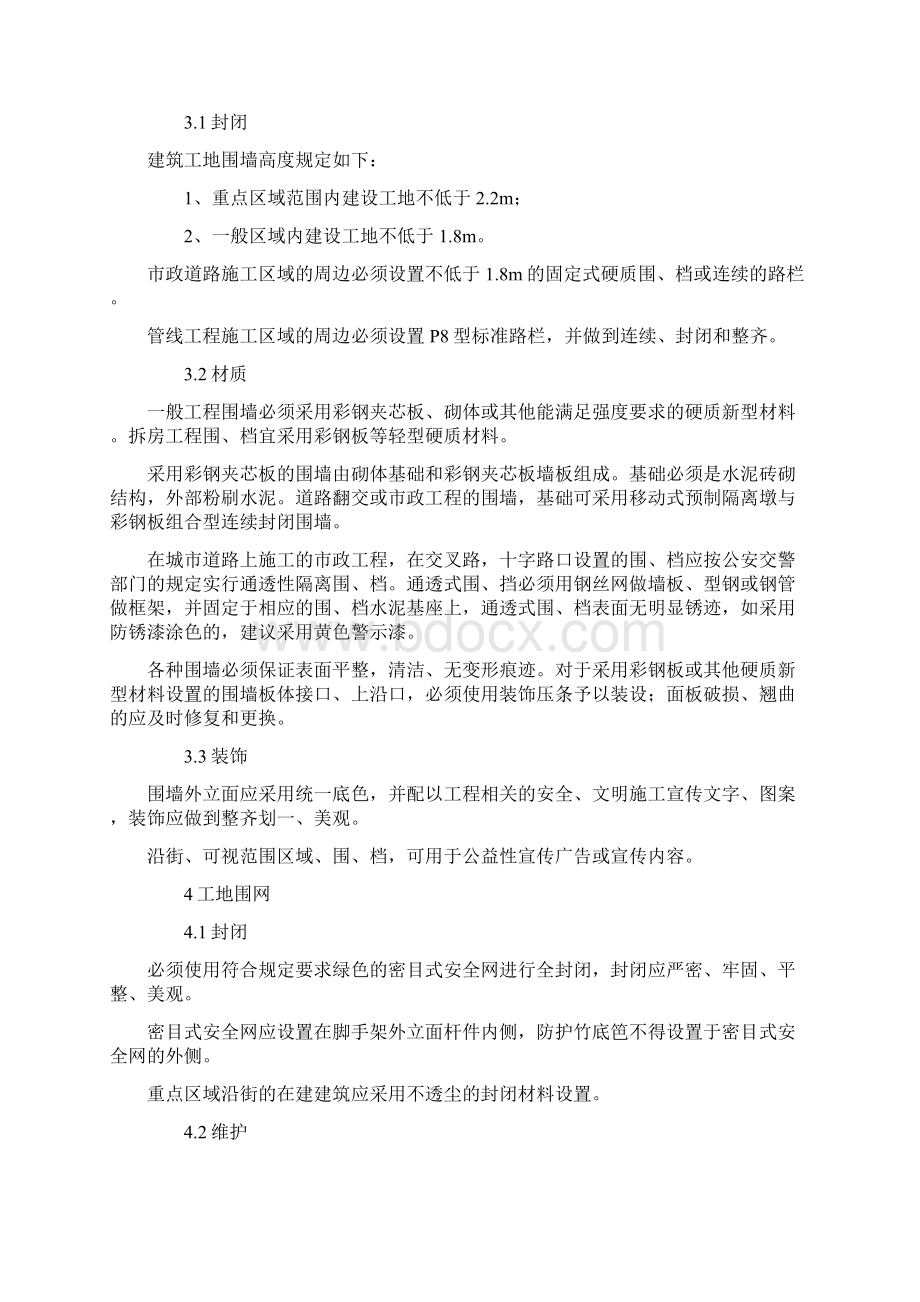 太仓市建设工程文明施工专项整治标准暂行Word格式文档下载.docx_第2页