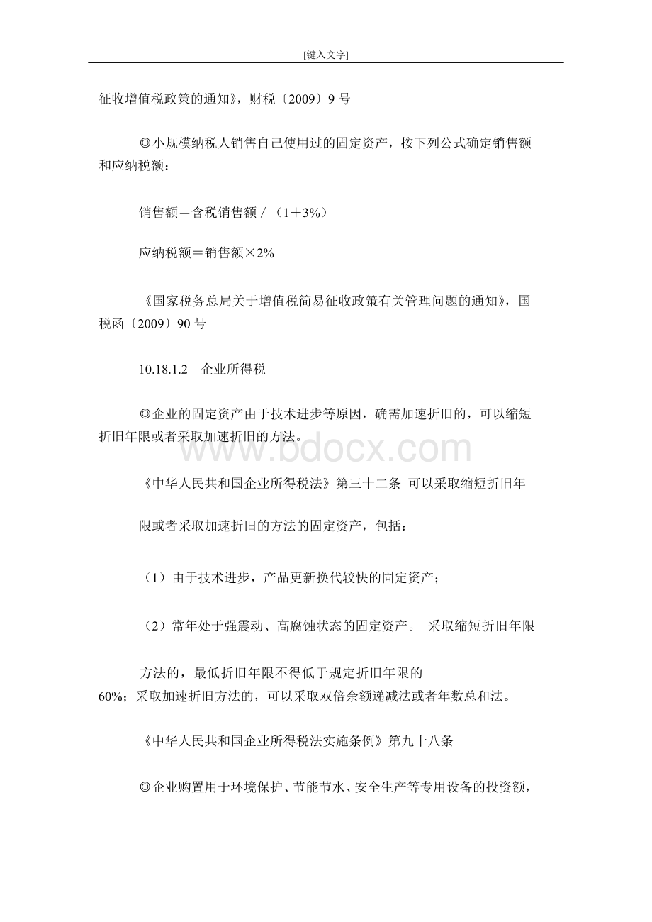 专项税收优惠政策之固定资产.doc_第2页