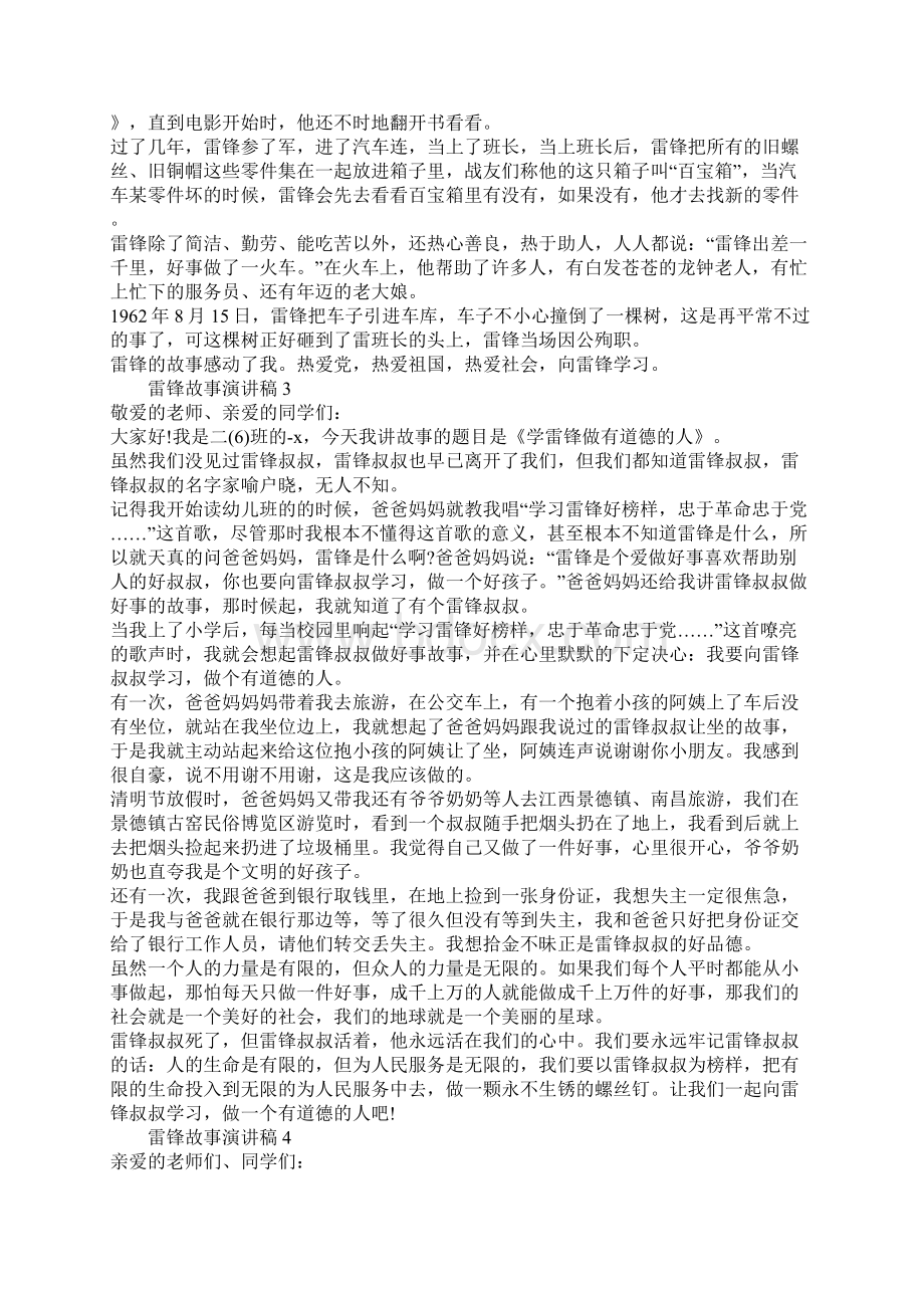 以雷锋故事为主题的演讲稿文档格式.docx_第2页