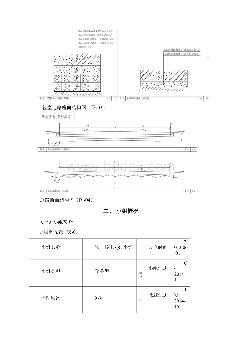 QC成果提高水泥稳定碎石路面基层质量Word文档格式.docx_第3页