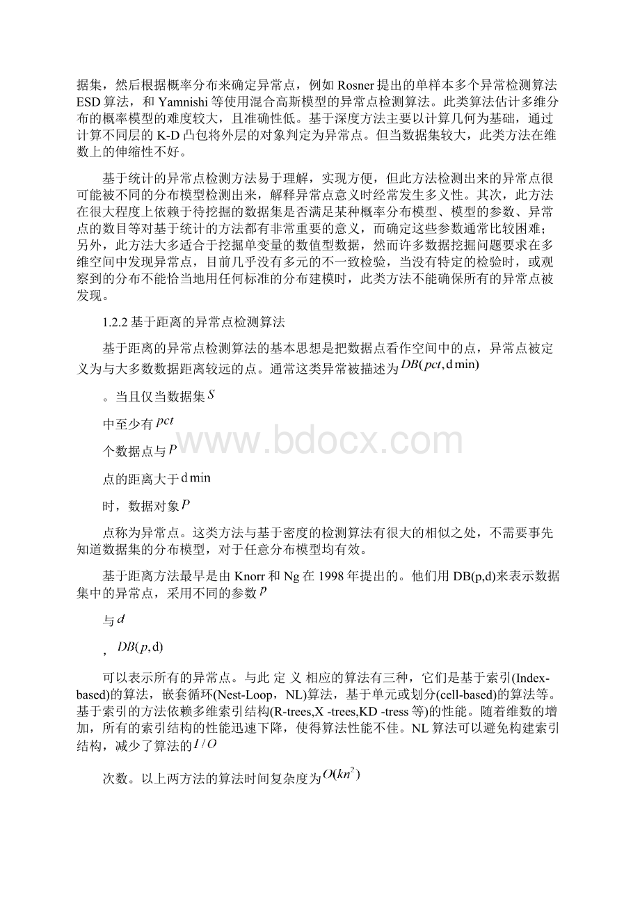 bp神经网络的异常点检测应用可行性研究毕业论文设计.docx_第3页