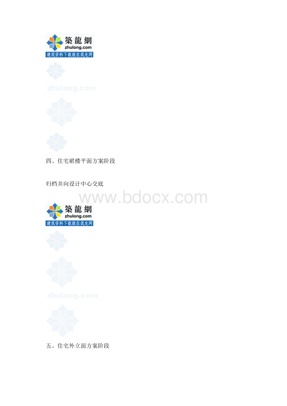 建筑设计院设计流程.docx_第3页