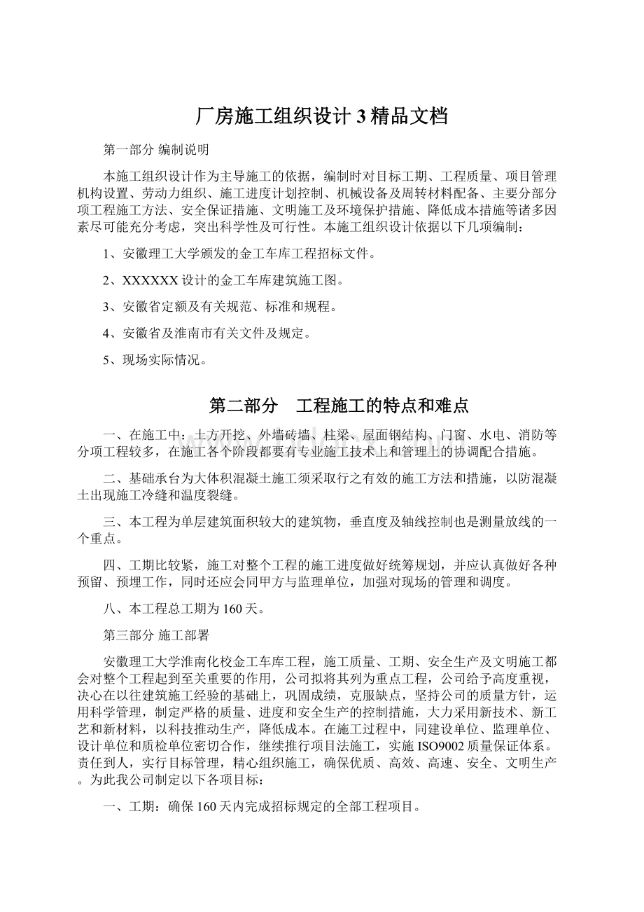 厂房施工组织设计 3精品文档.docx