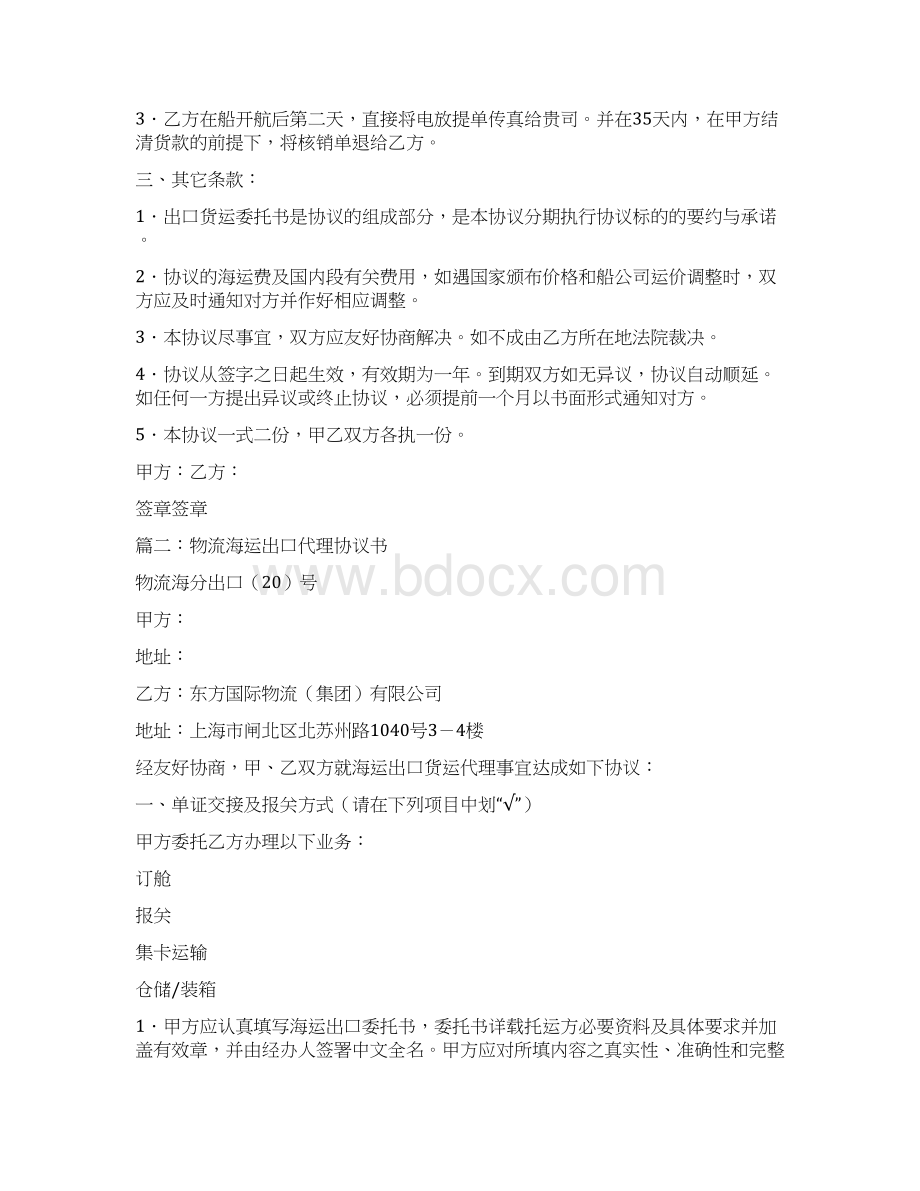 海运物流代理合同.docx_第2页