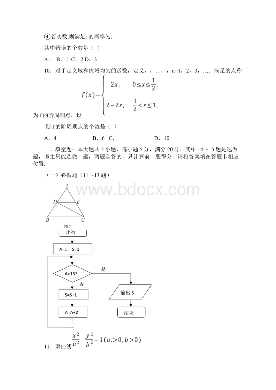 高三高考模拟数学文试题 含答案文档格式.docx_第2页