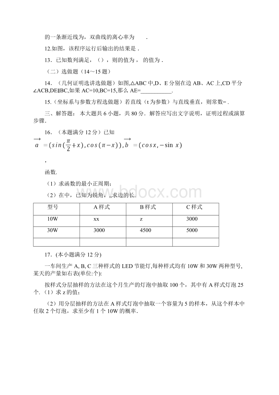 高三高考模拟数学文试题 含答案文档格式.docx_第3页