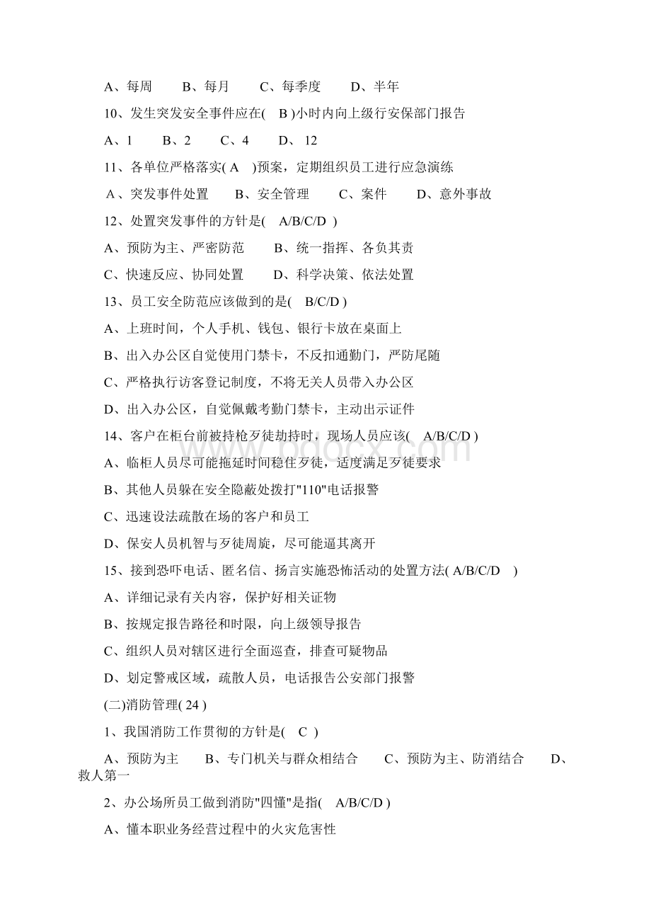 安全管理基础知识Word格式文档下载.docx_第2页