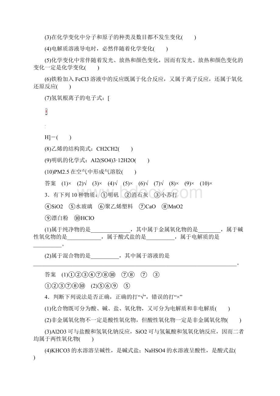 届高考化学人教通用考前专题复习学案专题1 物Word下载.docx_第2页