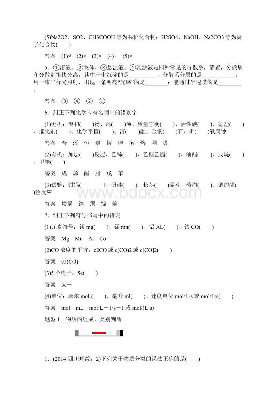 届高考化学人教通用考前专题复习学案专题1 物Word下载.docx_第3页