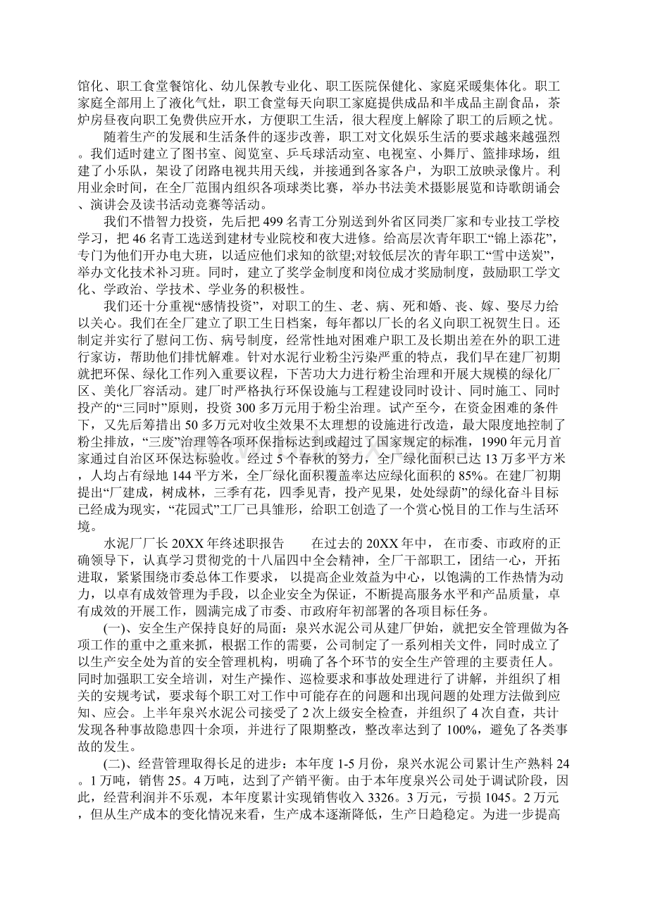 水泥厂厂长的年终述职报告Word文档下载推荐.docx_第2页