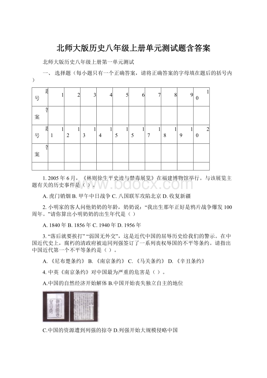 北师大版历史八年级上册单元测试题含答案文档格式.docx_第1页