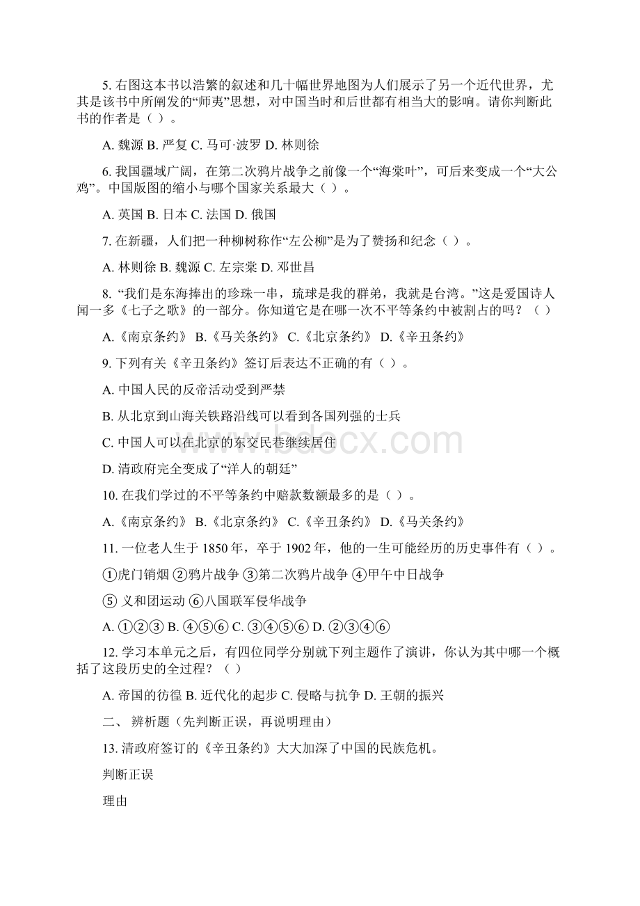 北师大版历史八年级上册单元测试题含答案文档格式.docx_第2页