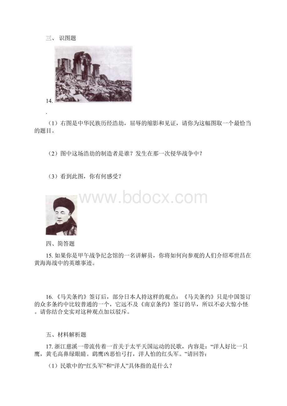 北师大版历史八年级上册单元测试题含答案文档格式.docx_第3页