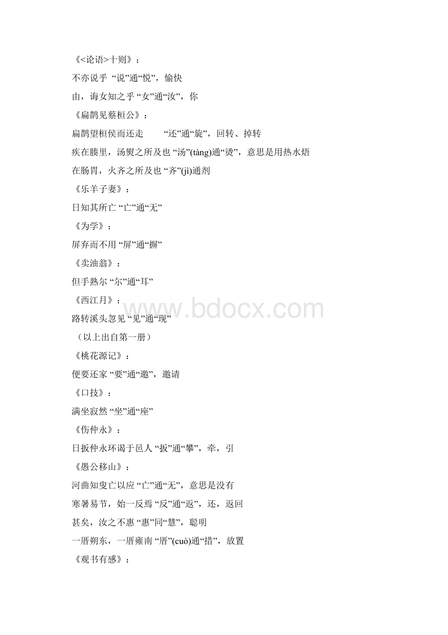 初中语文文言文知识大盘点Word文档下载推荐.docx_第3页