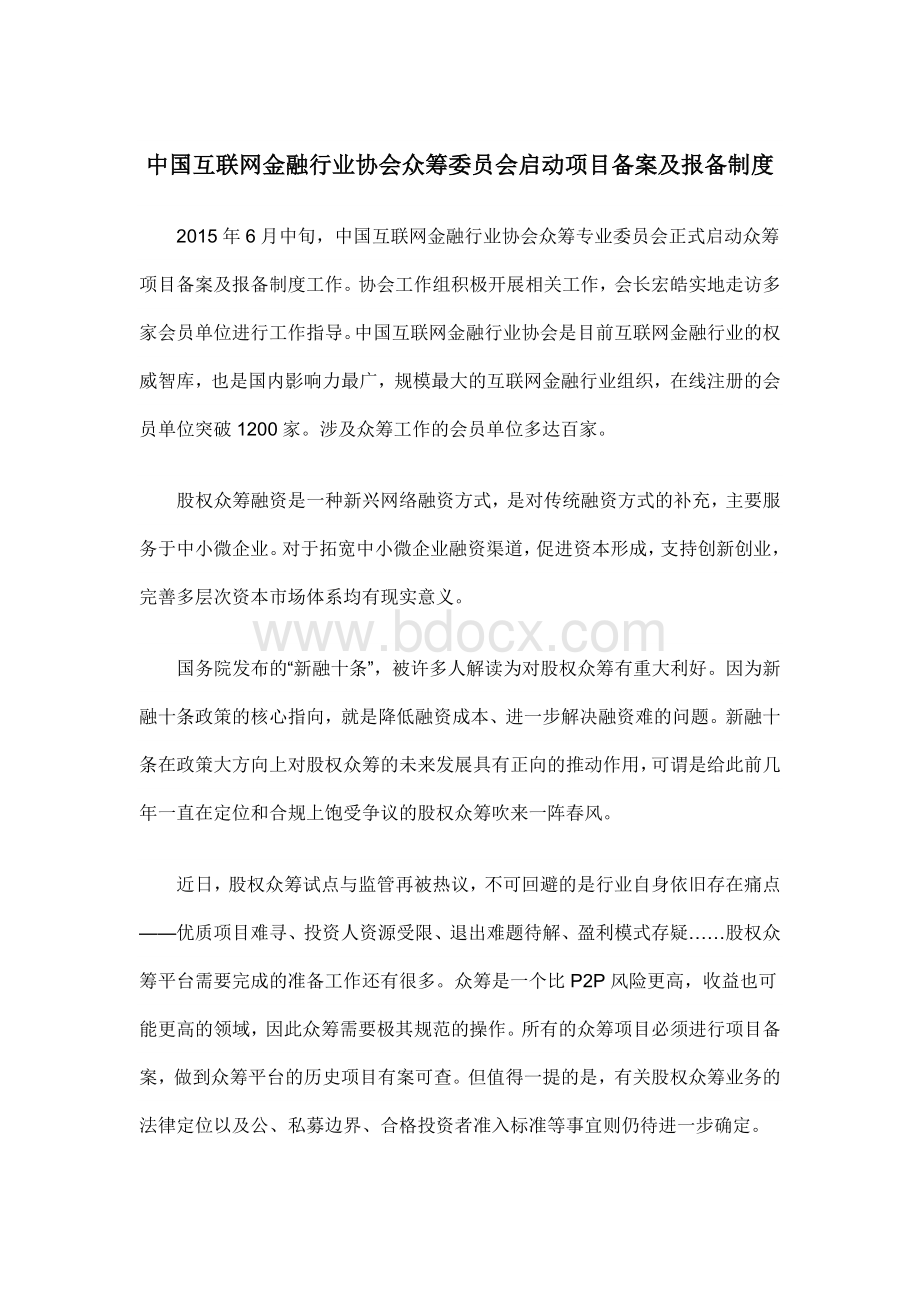 互联网金融培训、互联网金融培训平台、中国互联网金融行业协会.docx