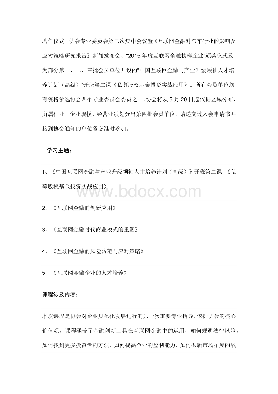 互联网金融培训、互联网金融培训平台、中国互联网金融行业协会.docx_第3页