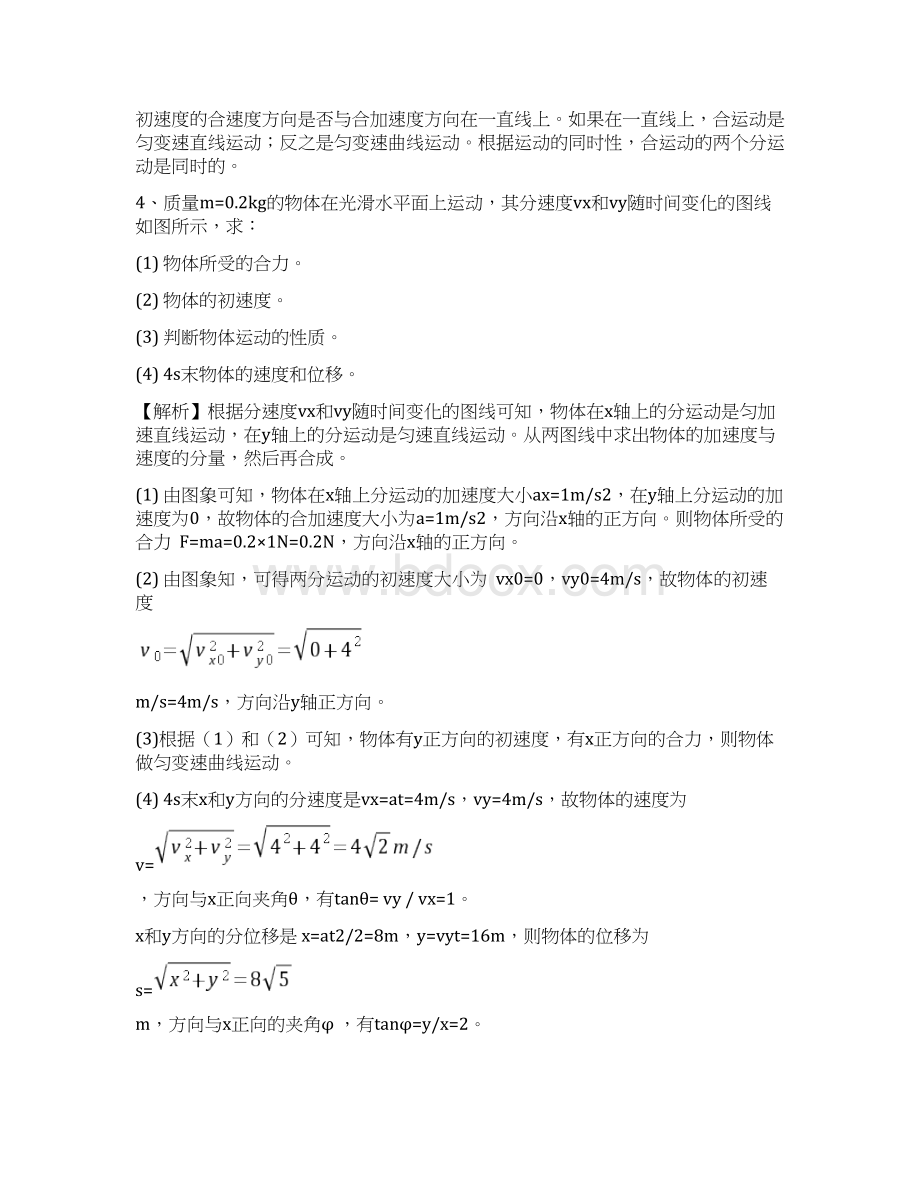 高中物理曲线运动经典练习题全集答案Word文档格式.docx_第2页