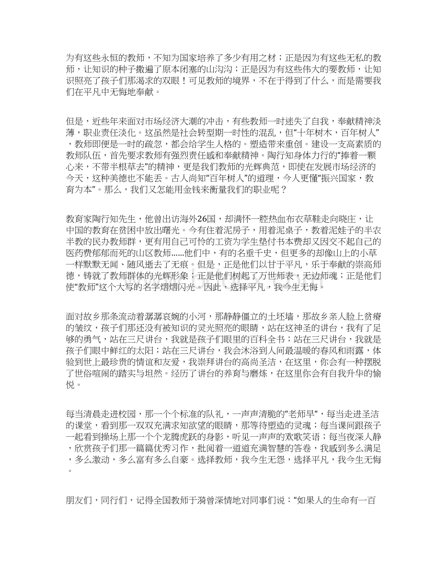 优秀教师发言稿精选5篇文档格式.docx_第2页