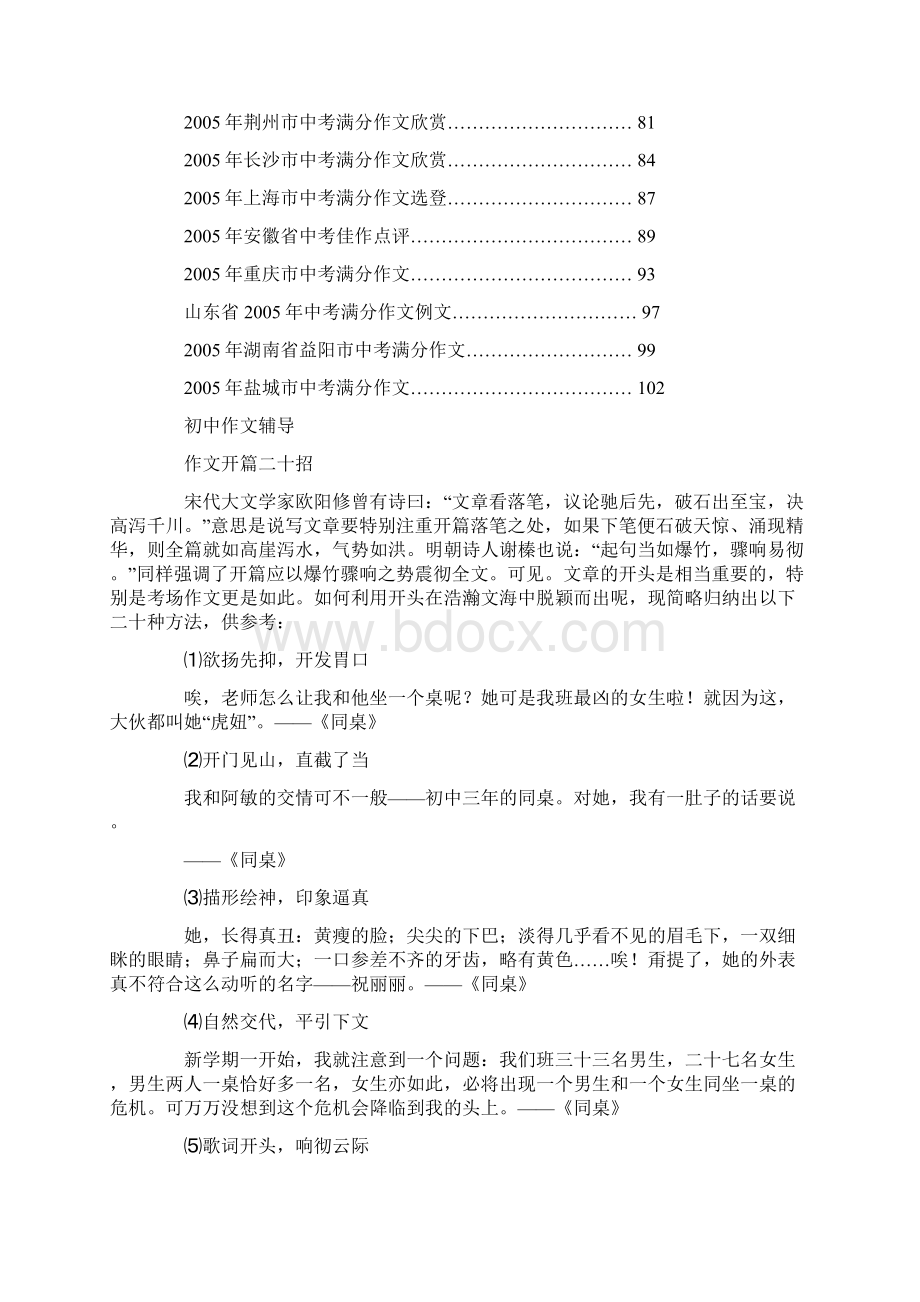 初中生作文写作指导名师讲义重要Word格式.docx_第2页