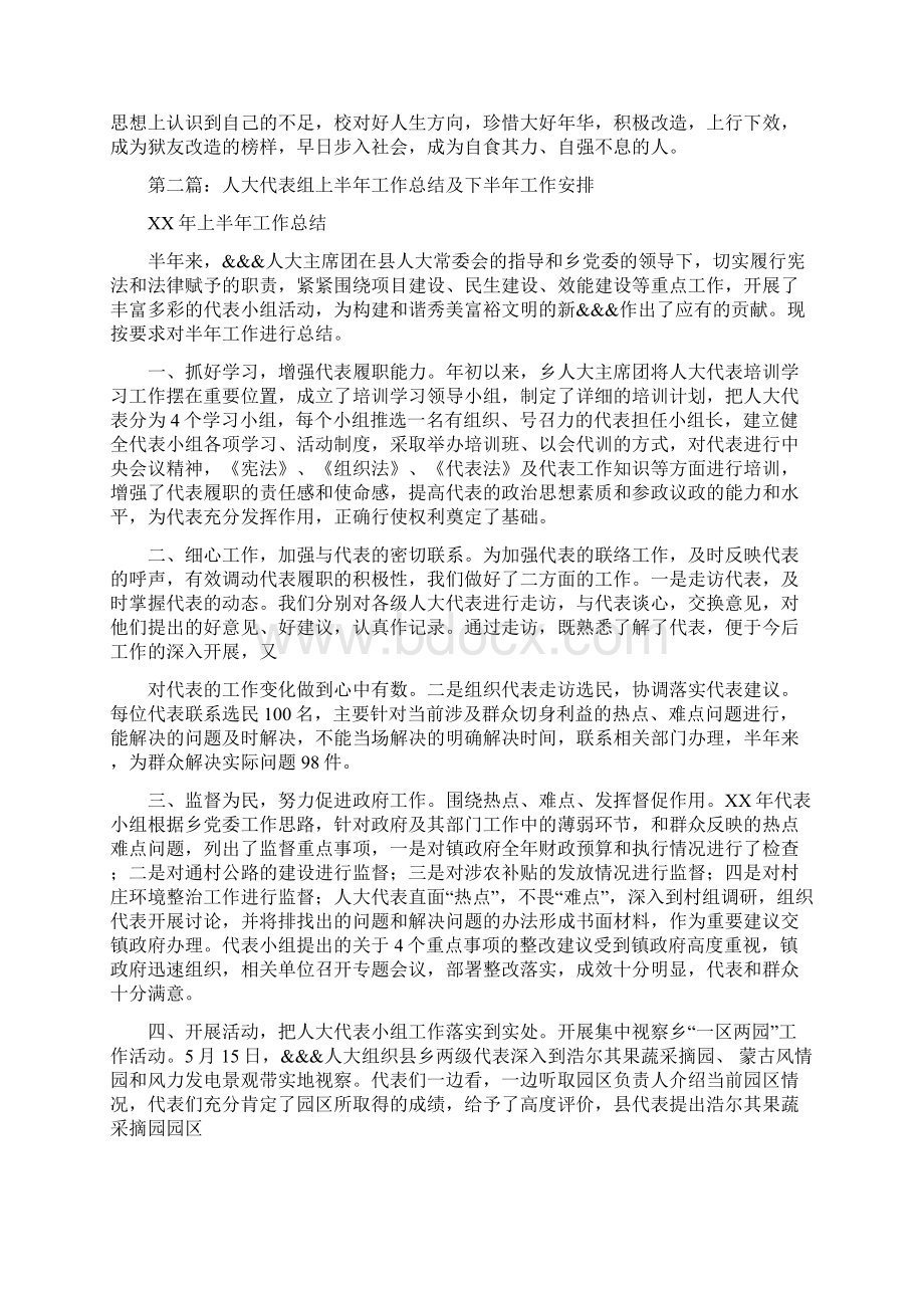 帮扶教育项目组上半年工作总结及下半年工作安排.docx_第2页