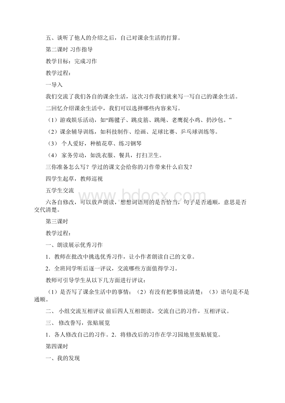 语文三年级语文园地教案.docx_第2页