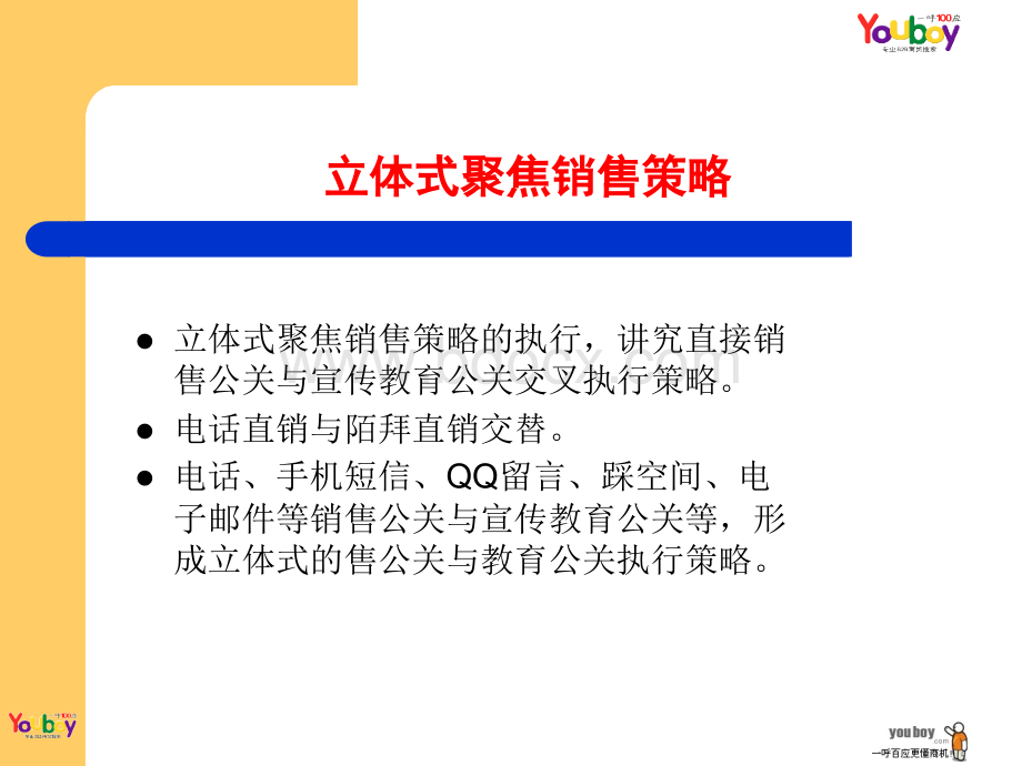 代理商如何成功销售培训PPT格式课件下载.ppt_第3页