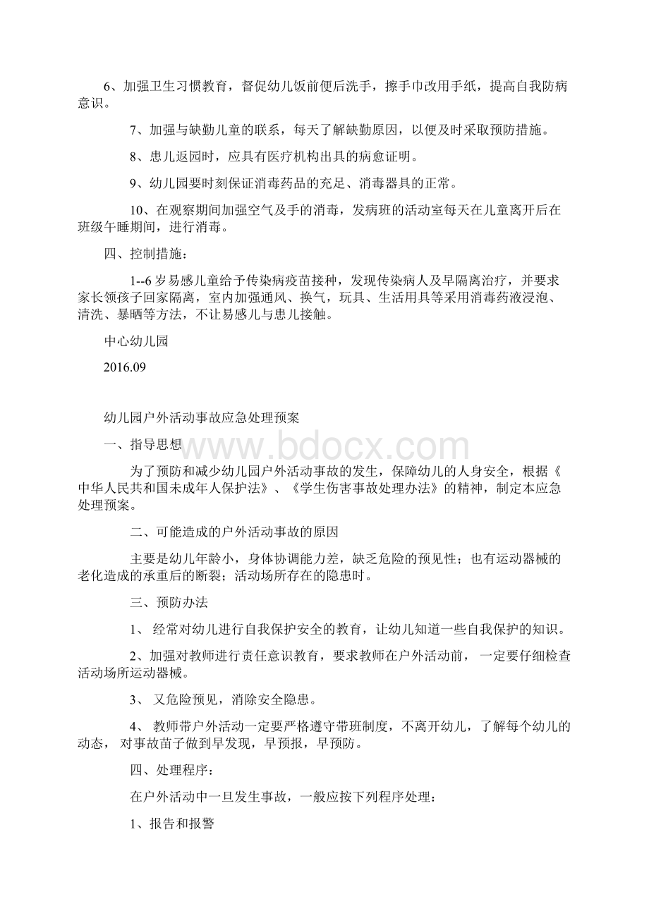 幼儿园预防传染病应急预案.docx_第2页