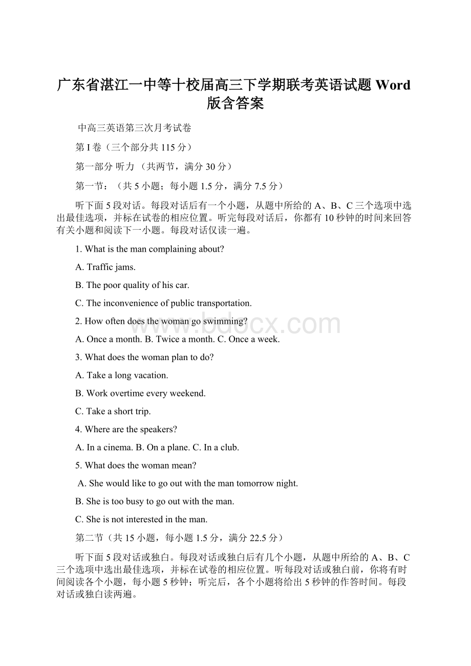 广东省湛江一中等十校届高三下学期联考英语试题 Word版含答案Word格式文档下载.docx