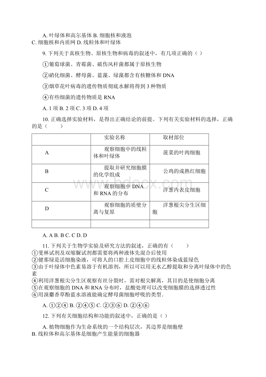 湖北省宜昌市示范高中教学协作体届高三联考生物.docx_第3页