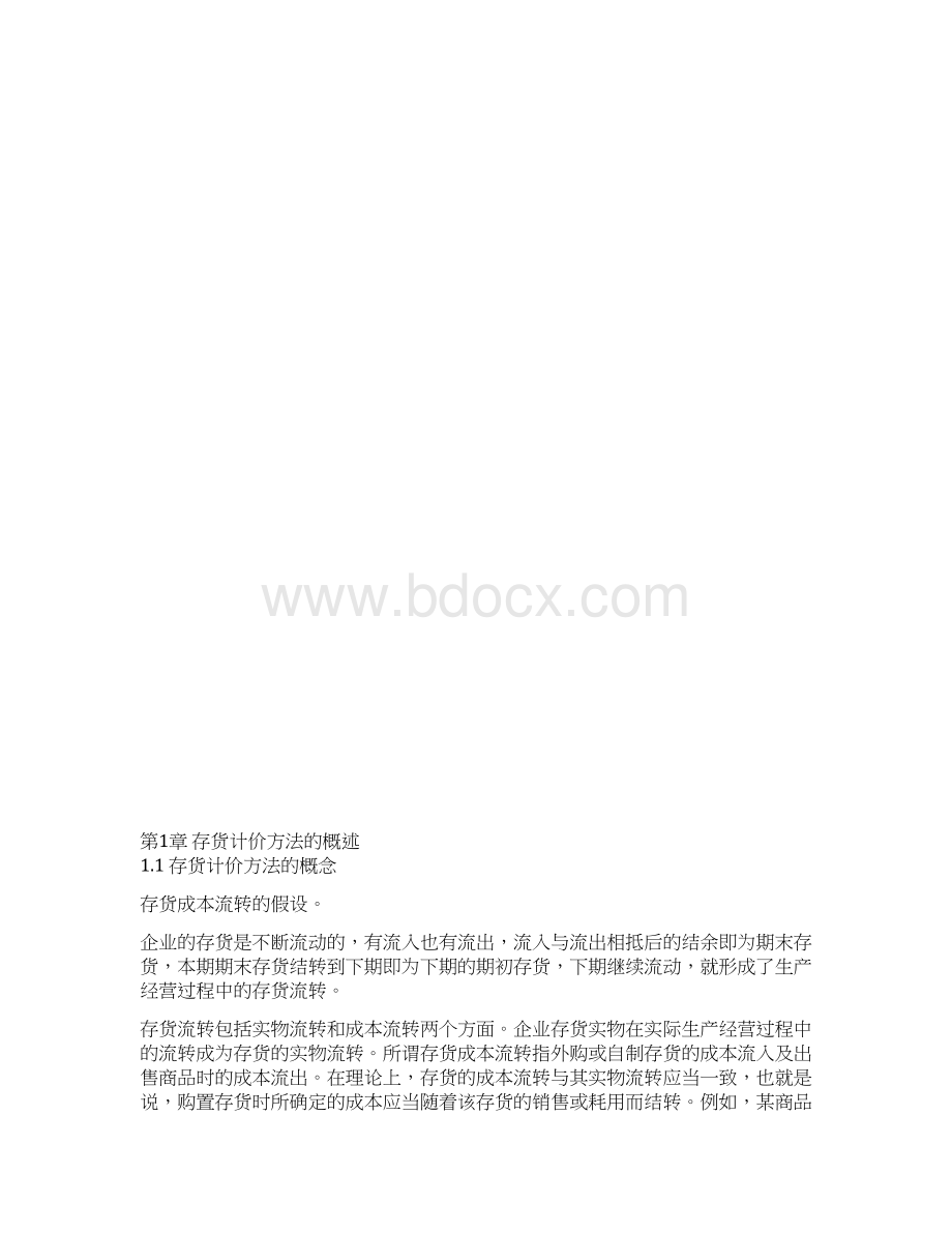 会计学毕业设计论文存货计价方法的比较.docx_第3页