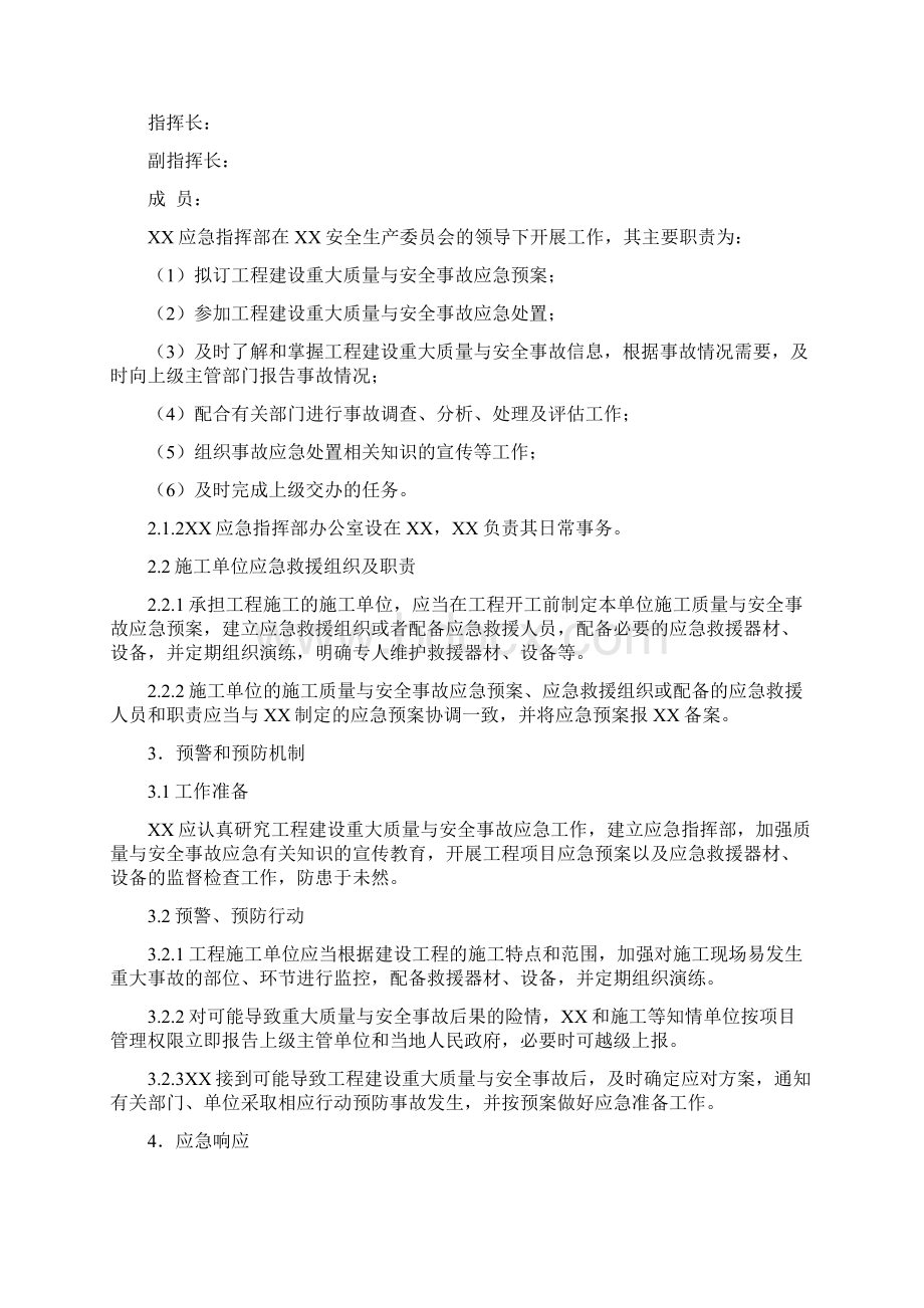 水库除险加固工程安全生产保证措施方案.docx_第3页