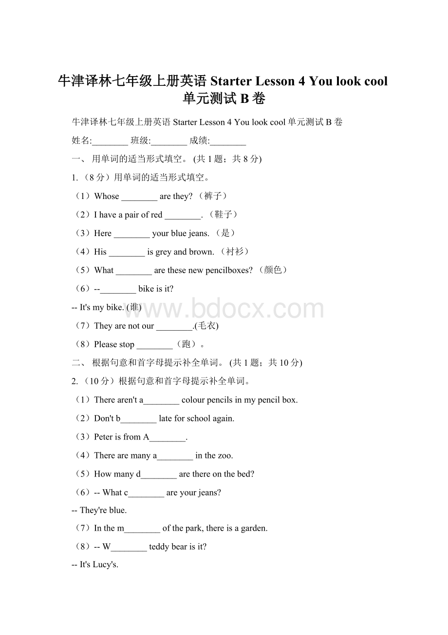 牛津译林七年级上册英语Starter Lesson 4 You look cool单元测试B卷.docx_第1页