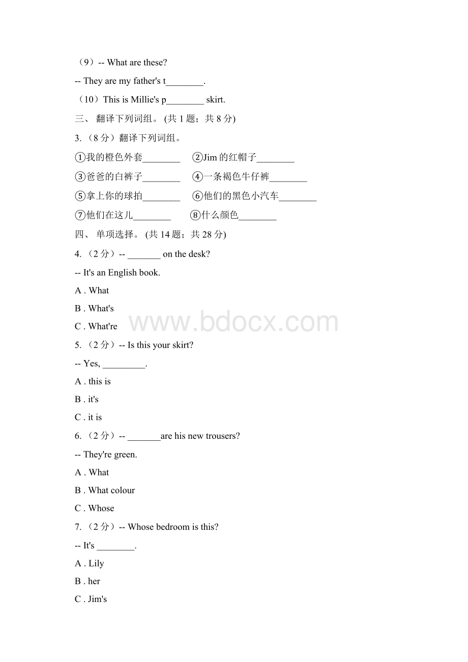 牛津译林七年级上册英语Starter Lesson 4 You look cool单元测试B卷.docx_第2页