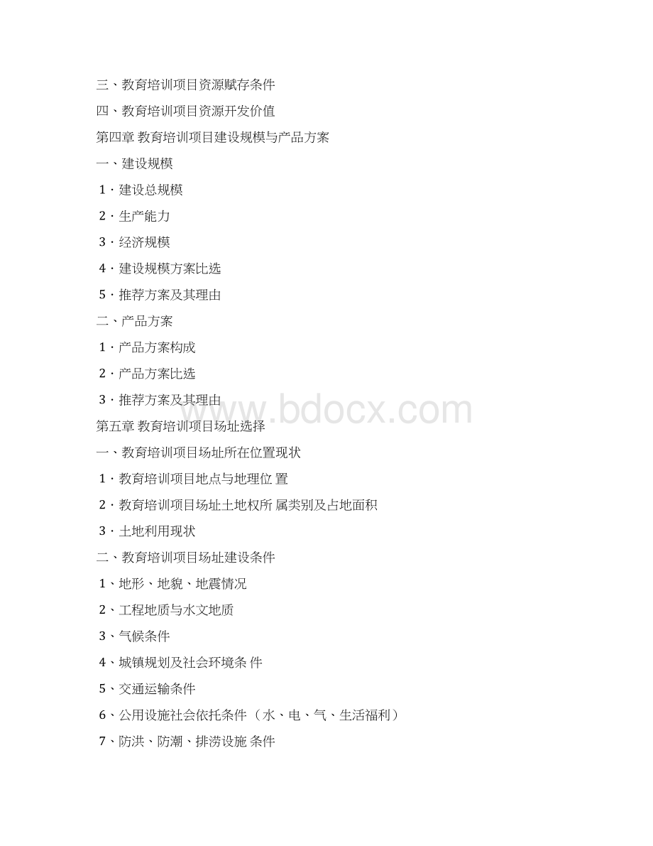 最新版教育培训机构建设项目可行性研究报告Word格式.docx_第3页