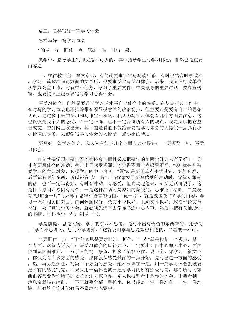 撰写心得体会的意义Word文档下载推荐.docx_第2页