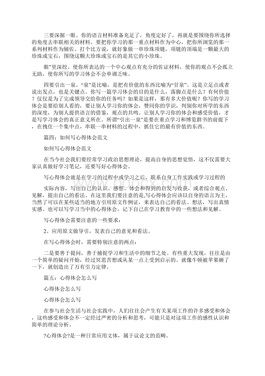 撰写心得体会的意义Word文档下载推荐.docx_第3页