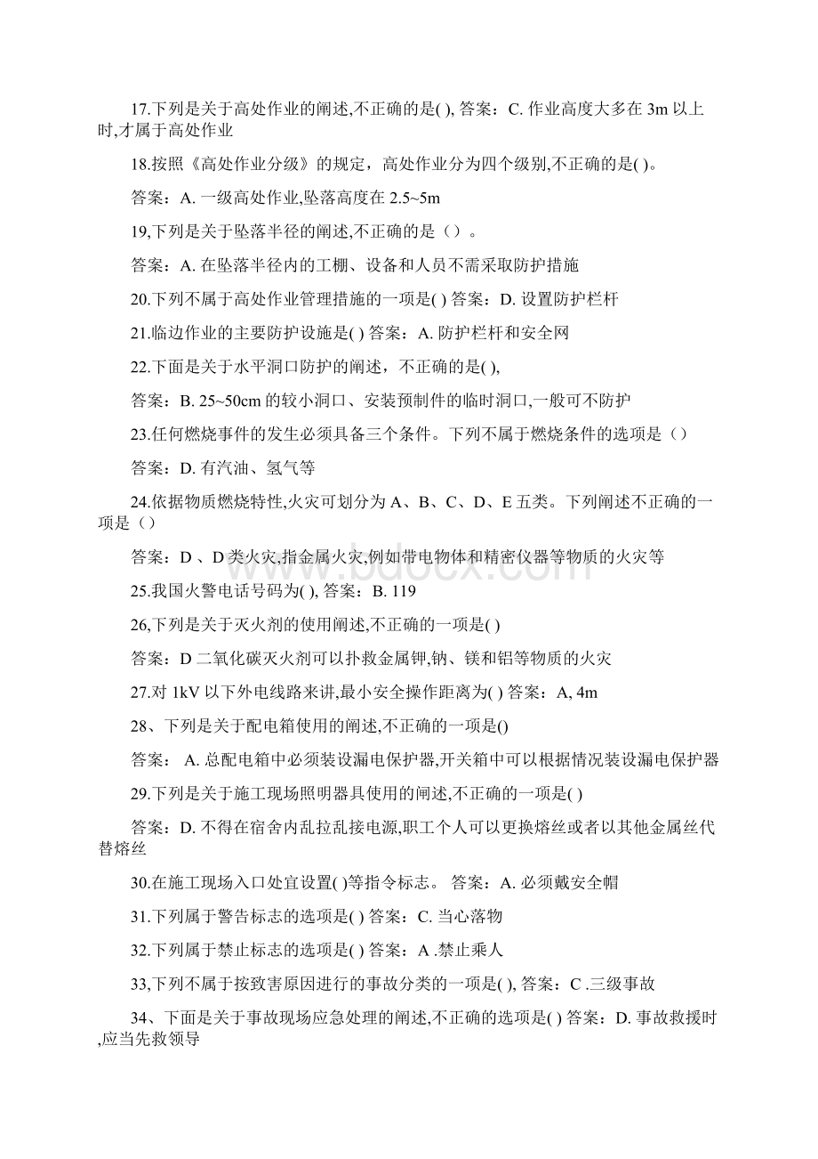 特种作业操作人员安全知识题库.docx_第2页