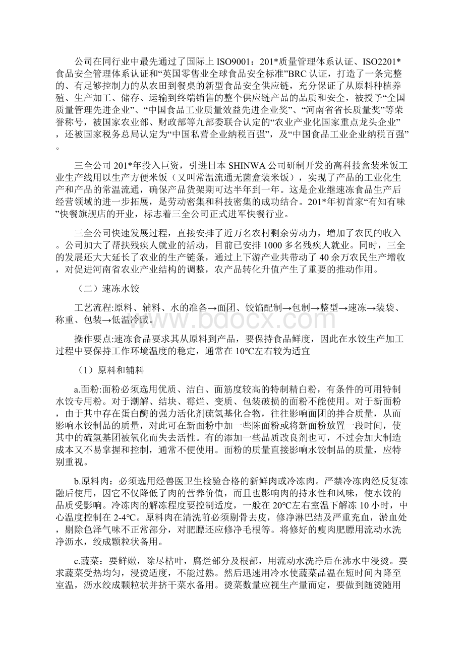 食品工艺实习报告.docx_第2页