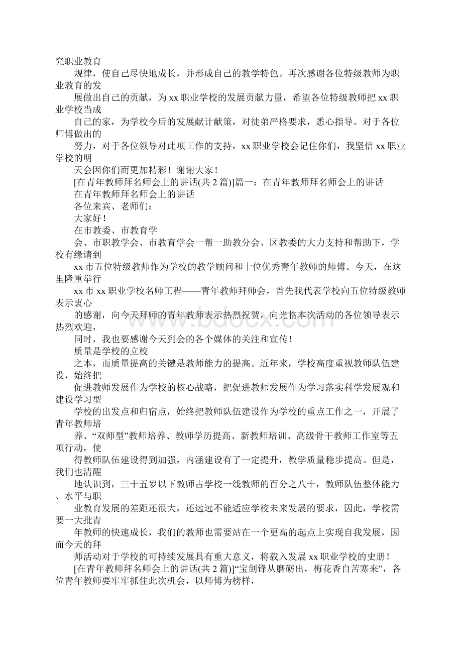 名师会上的讲话稿Word格式文档下载.docx_第2页