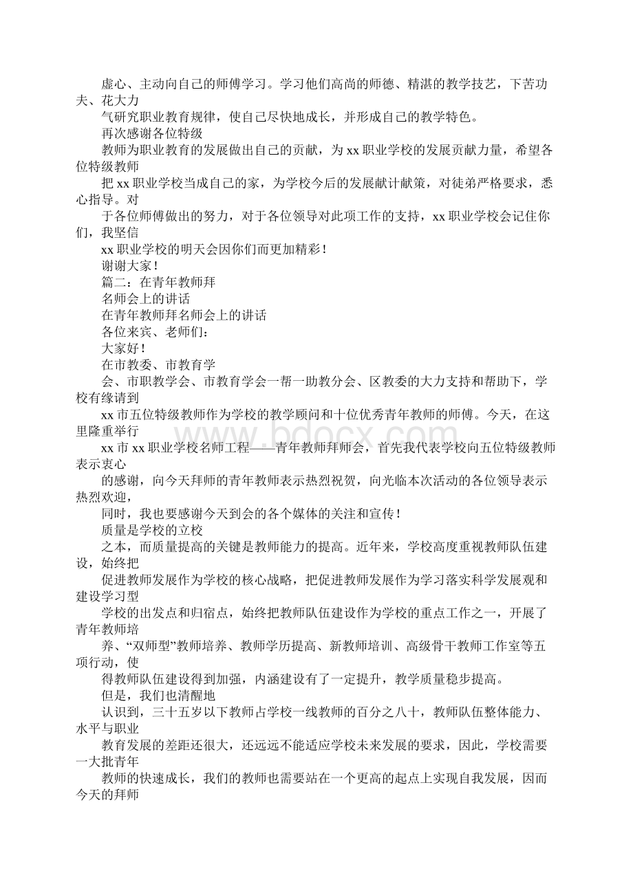 名师会上的讲话稿Word格式文档下载.docx_第3页