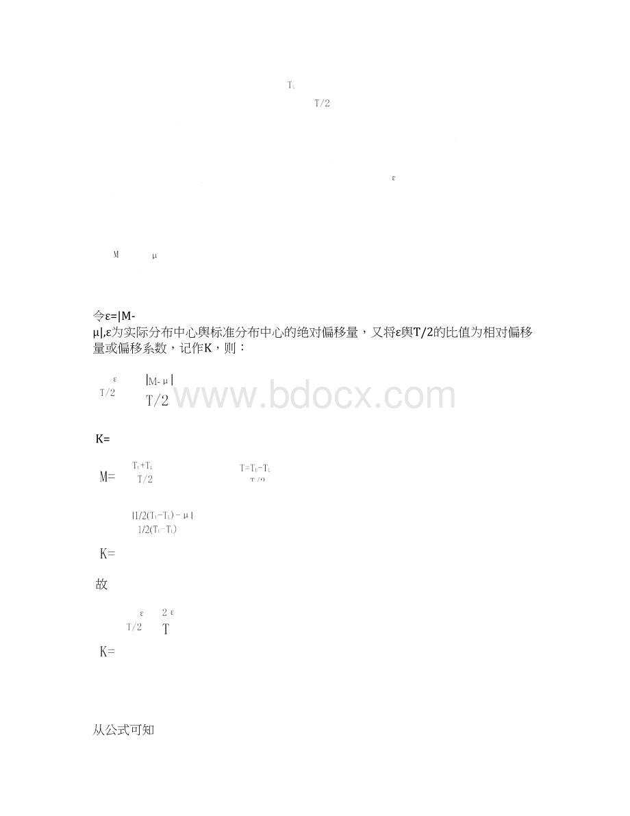 工序能力的概念及分析.docx_第3页