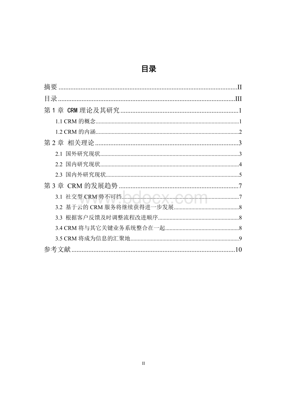 CRM国内外研究现状和发展趋势分析Word文档下载推荐.doc_第3页