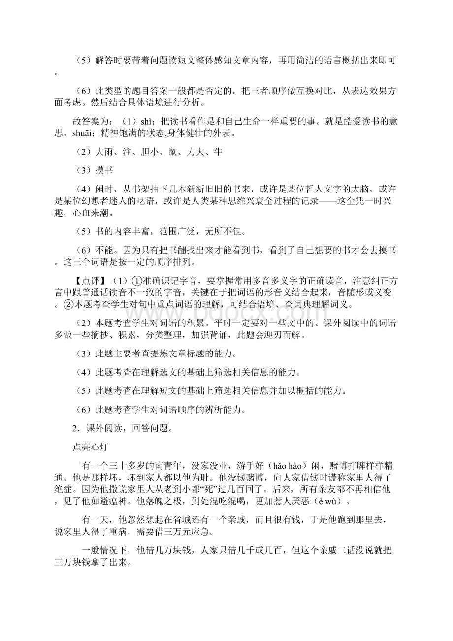 语文13 少年中国说节选课内外阅读训练Word文档下载推荐.docx_第3页