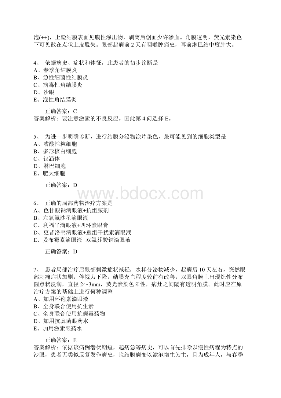 201x年眼科学正副高级职称考试真题Word下载.docx_第2页