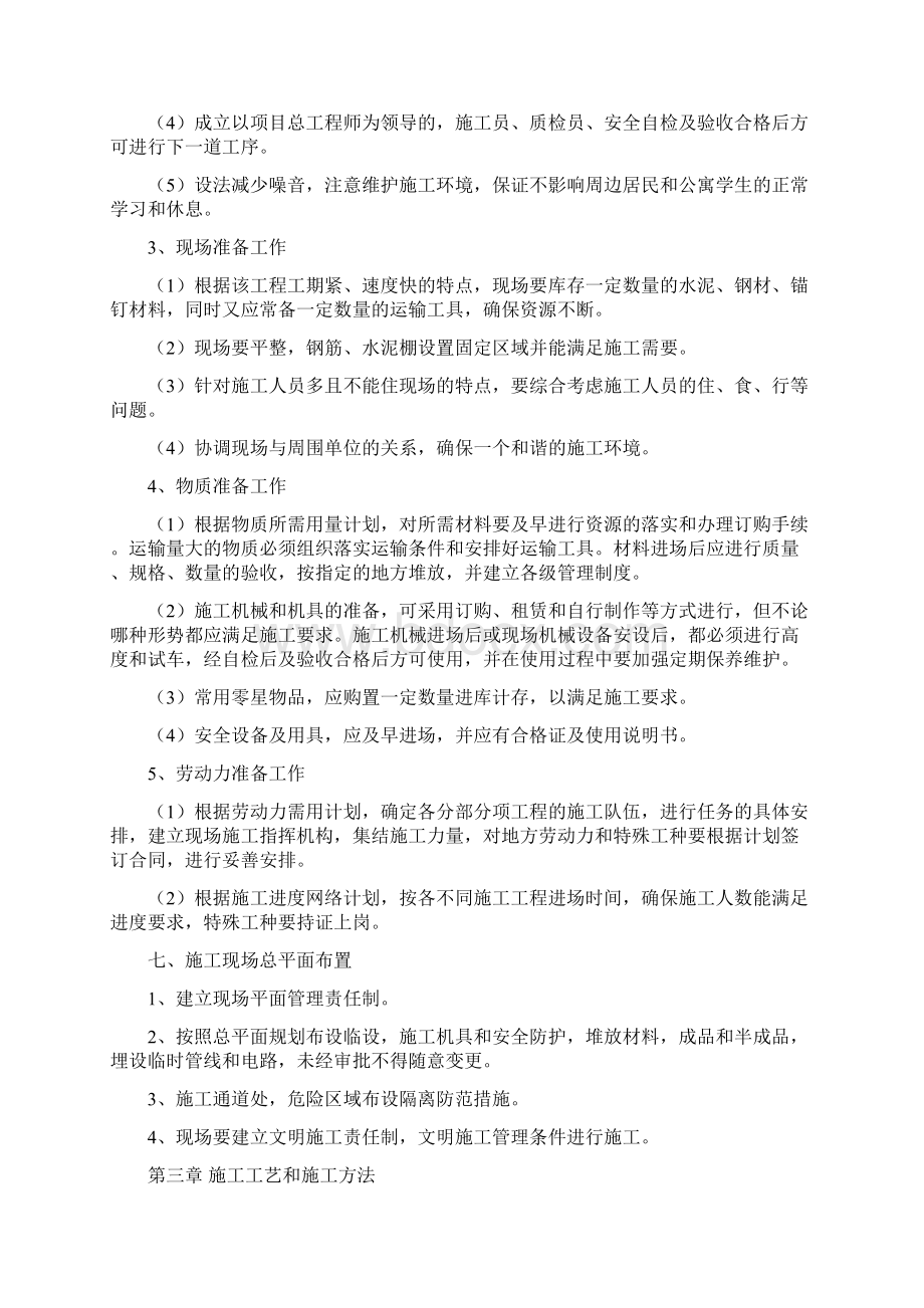 合肥某工程基坑开挖支护锚杆和土钉墙施工方案secret文档格式.docx_第3页