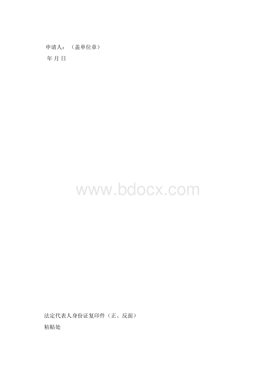 投标资格预审表格Word文档下载推荐.docx_第2页